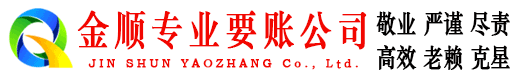 平坝讨账公司